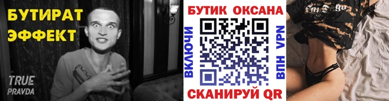 Бутират BDO  Купить закладки  Дальнегорск 